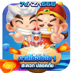 แนะนํา เกมคาสิโน ที่อุดมไปด้วยความบันเทิง และความตื่นเต้นดึงดูดผู้เล่น